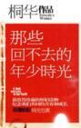 那些回不去的年少时光电影免费观看
