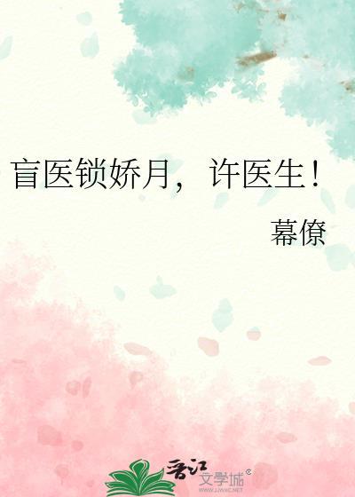 盲医全文免费