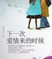 下一次爱情来的时候是哪一年的歌