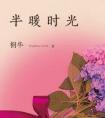 半暖时光董事长为儿媳出气是第几集