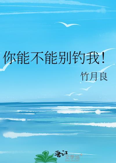 你能不能别打我