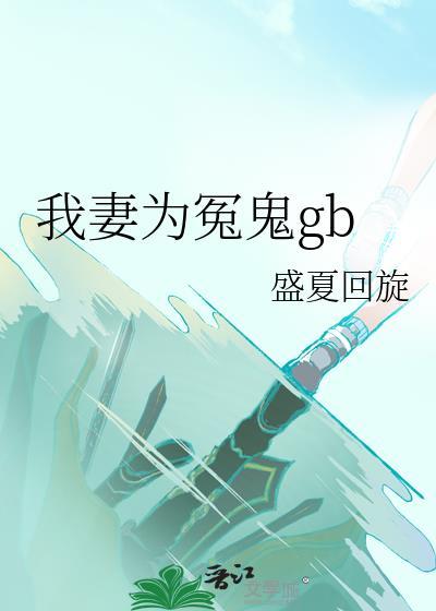 我妻业