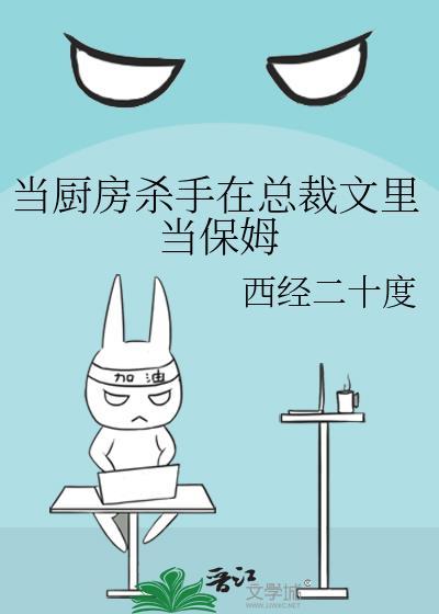 当厨子的