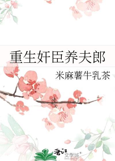重生养夫郎番外姜汤圆赵光宗