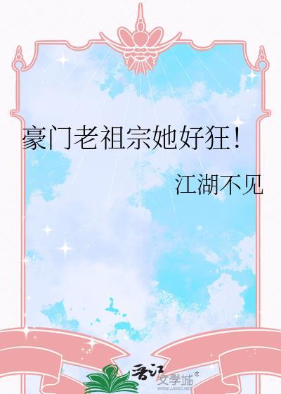 豪门小祖宗三岁半
