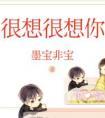 很想很想你完结