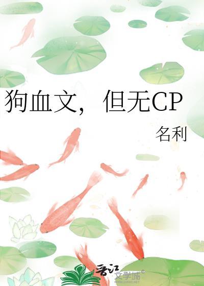 高能狗血文推荐