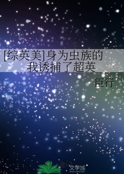 身为雄虫依然选择打工