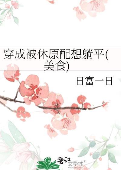 穿成被休小妾苏晚棠