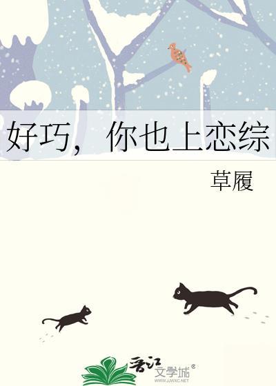好巧我也想上你乔桥