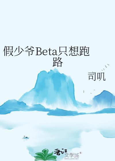 假少爷他只想逃笔趣阁最新章节更新