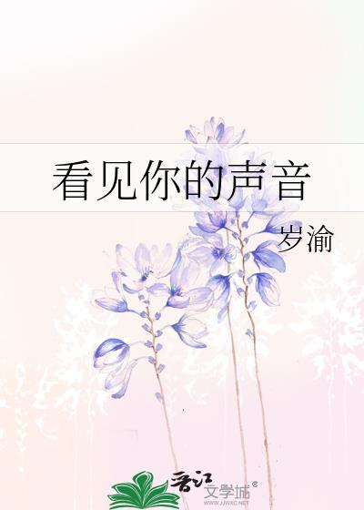 看见你的声音第四季完整版