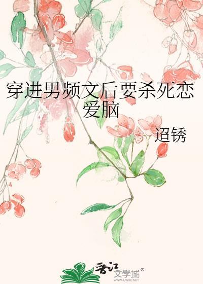穿进男频文的炮灰女配免费阅读