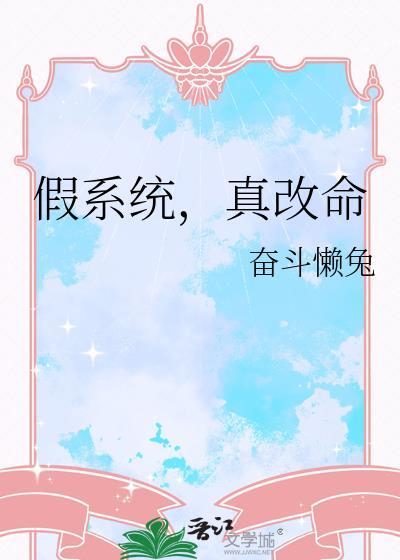 系统假名媛