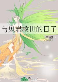 与鬼相爱的
