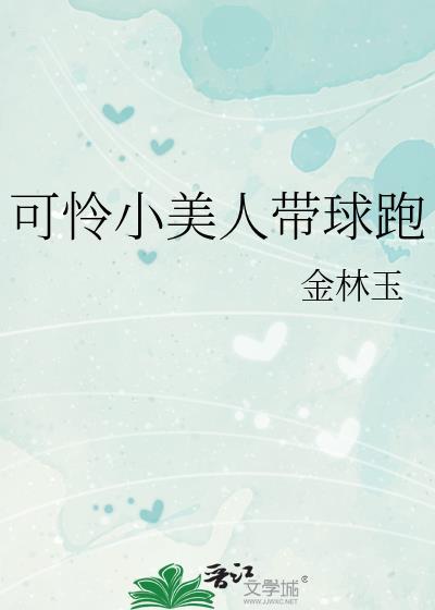 可怜小美人怀了豪门Daddy的崽悦青荷百度
