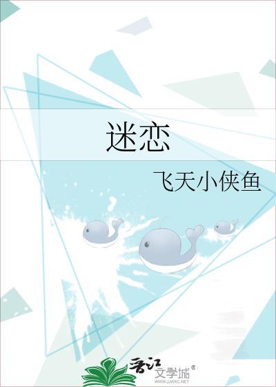 迷恋荷尔蒙电影在线观看