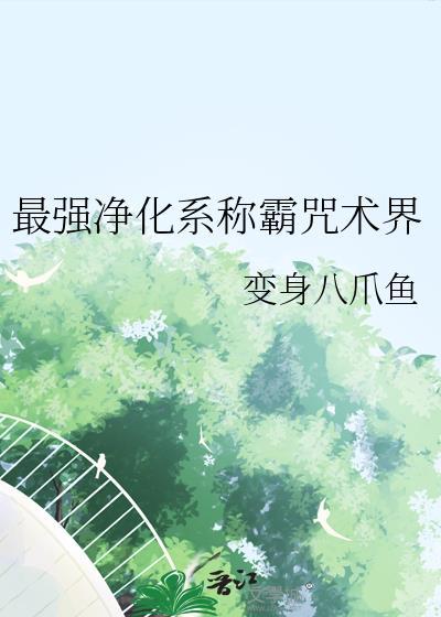 最强咒族转生~魔术宅的理想乡轻