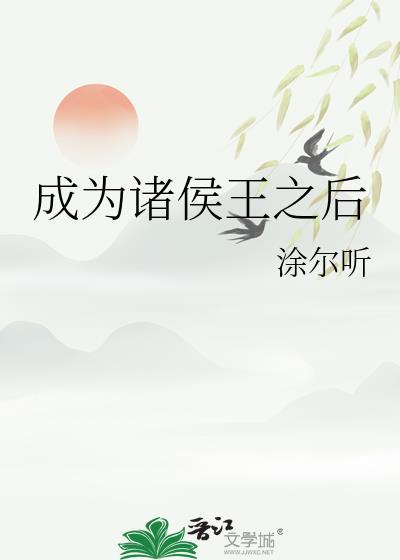 诸侯王自称
