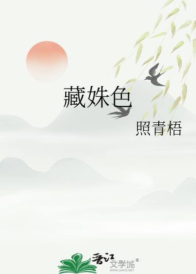 藏姝色txt百度