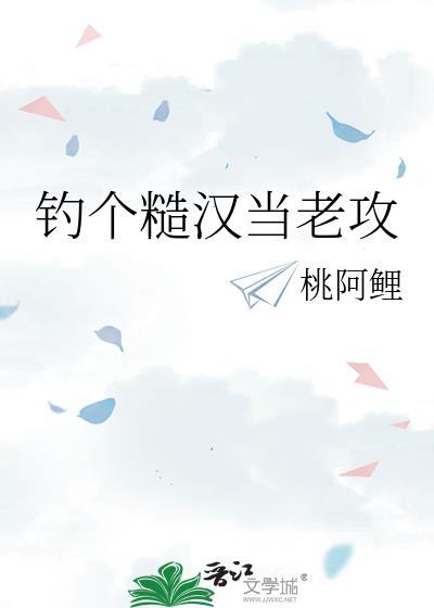 短剧捡个糙汉当老公