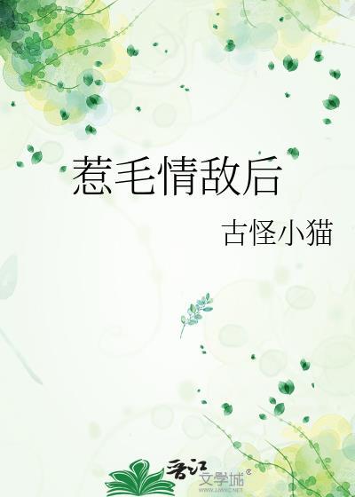 惹毛后怎么撒娇小技巧