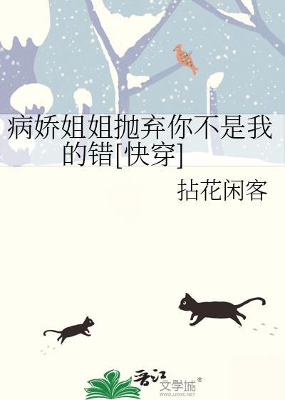 病娇姐姐
