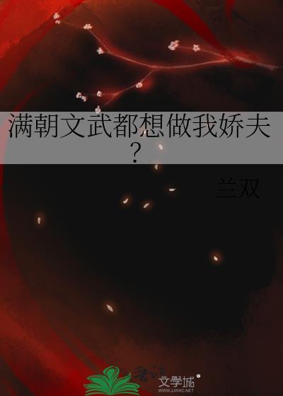 满朝文武