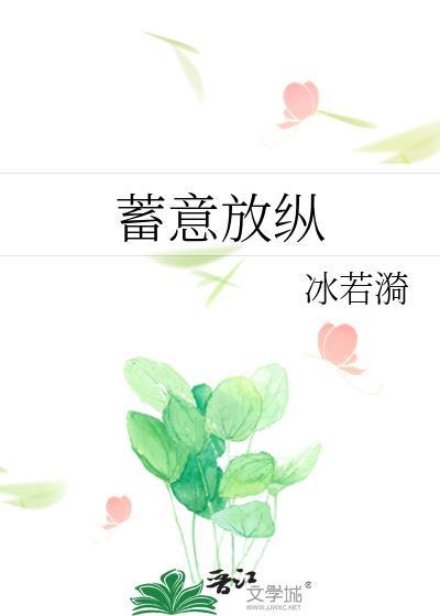 蓄意推荐