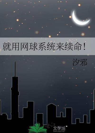 网球训练入门教程