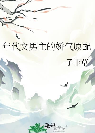 年代文男主的娇气原配资源