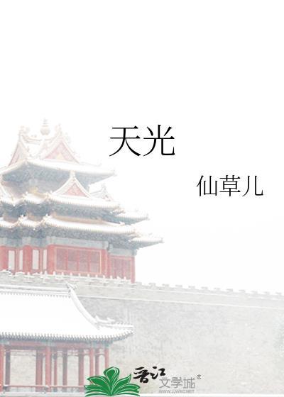 天光云影套装