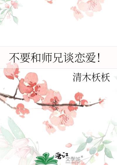 师傅和徒弟别谈恋爱