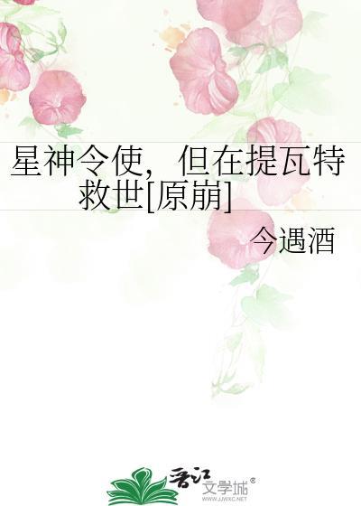 各大星神的令使