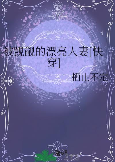 被觊觎的漂亮o