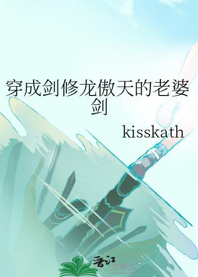 穿成龙傲天的剑灵by寒木向阳