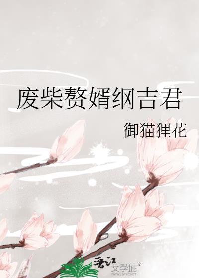 废柴赘婿惊呆最新章节更新时间表