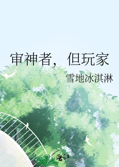 审神者但玩家TXT百度