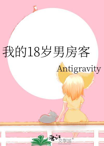 我的男孩十八岁