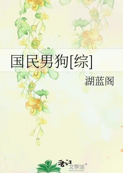 国民男神爱上我全文免费阅读穆凉