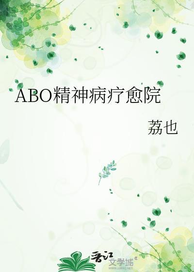 精神病院oc