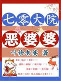 七零大院娇娇媳免费格格党