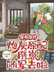 炮灰原配年代文离婚二嫁