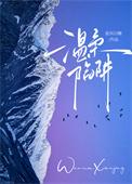 温柔陷阱电影完整版观看
