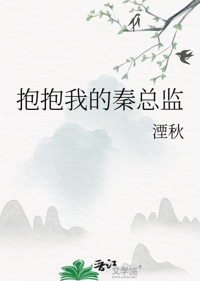 抱抱我的小萌物全文免费阅读