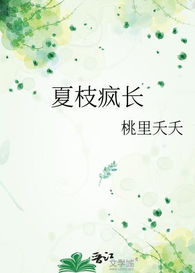 夏枝彤