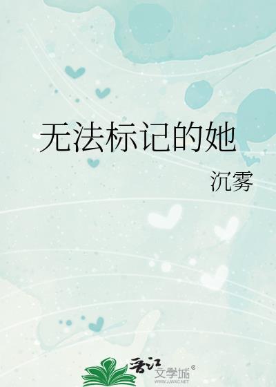 无法标记的Beta免费阅读陆知新