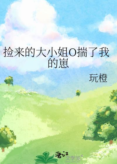 捡到大佬
