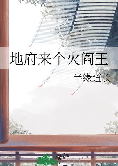 地府的阎罗王