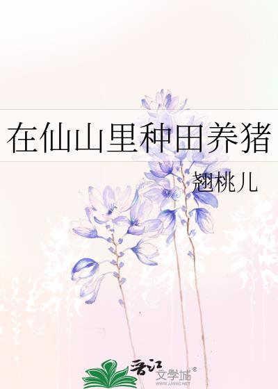 在仙山小农里如何快速获取铜币
